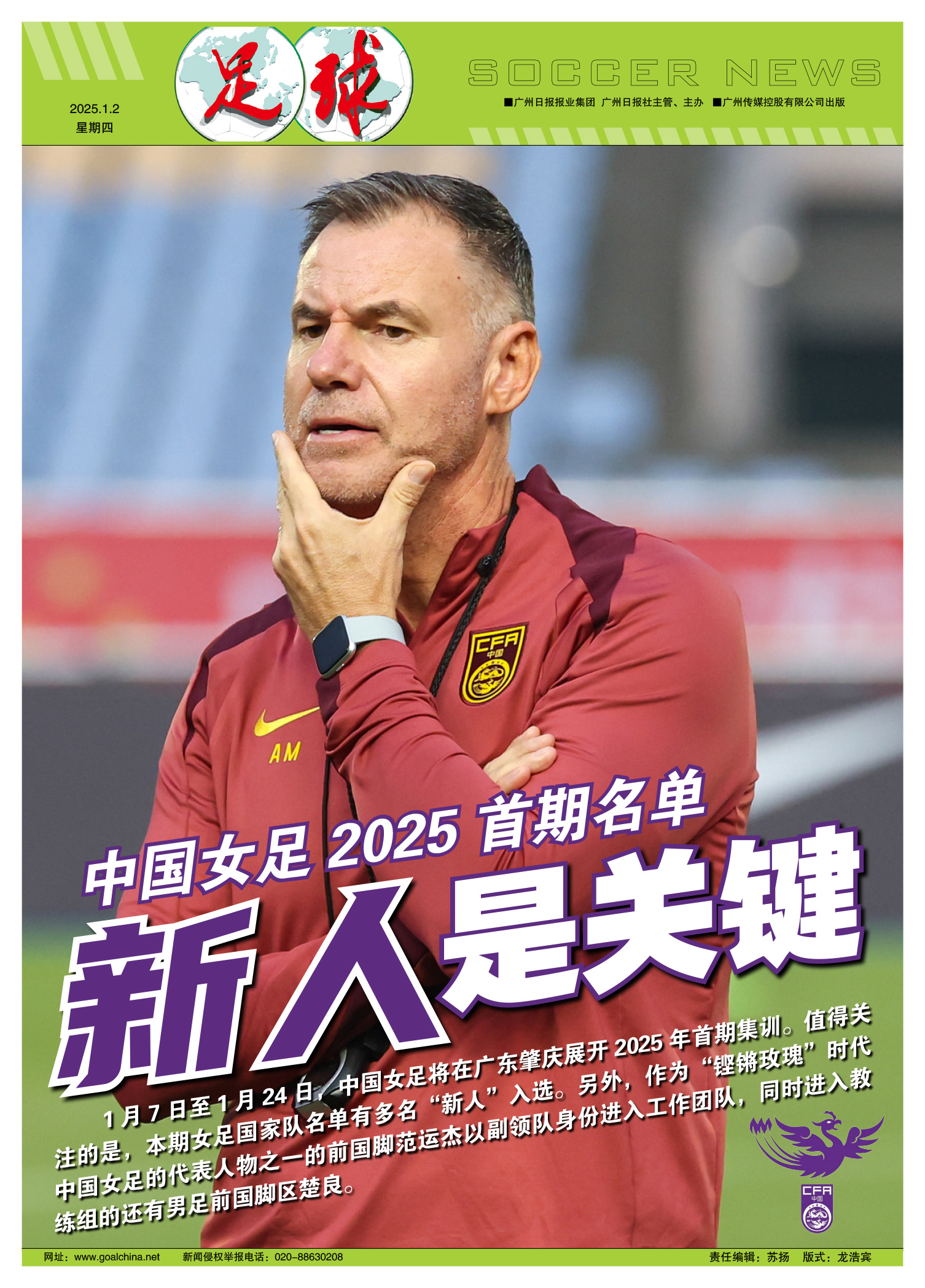 "中国女足备战亚运，冲击冠军的信心"的简单介绍