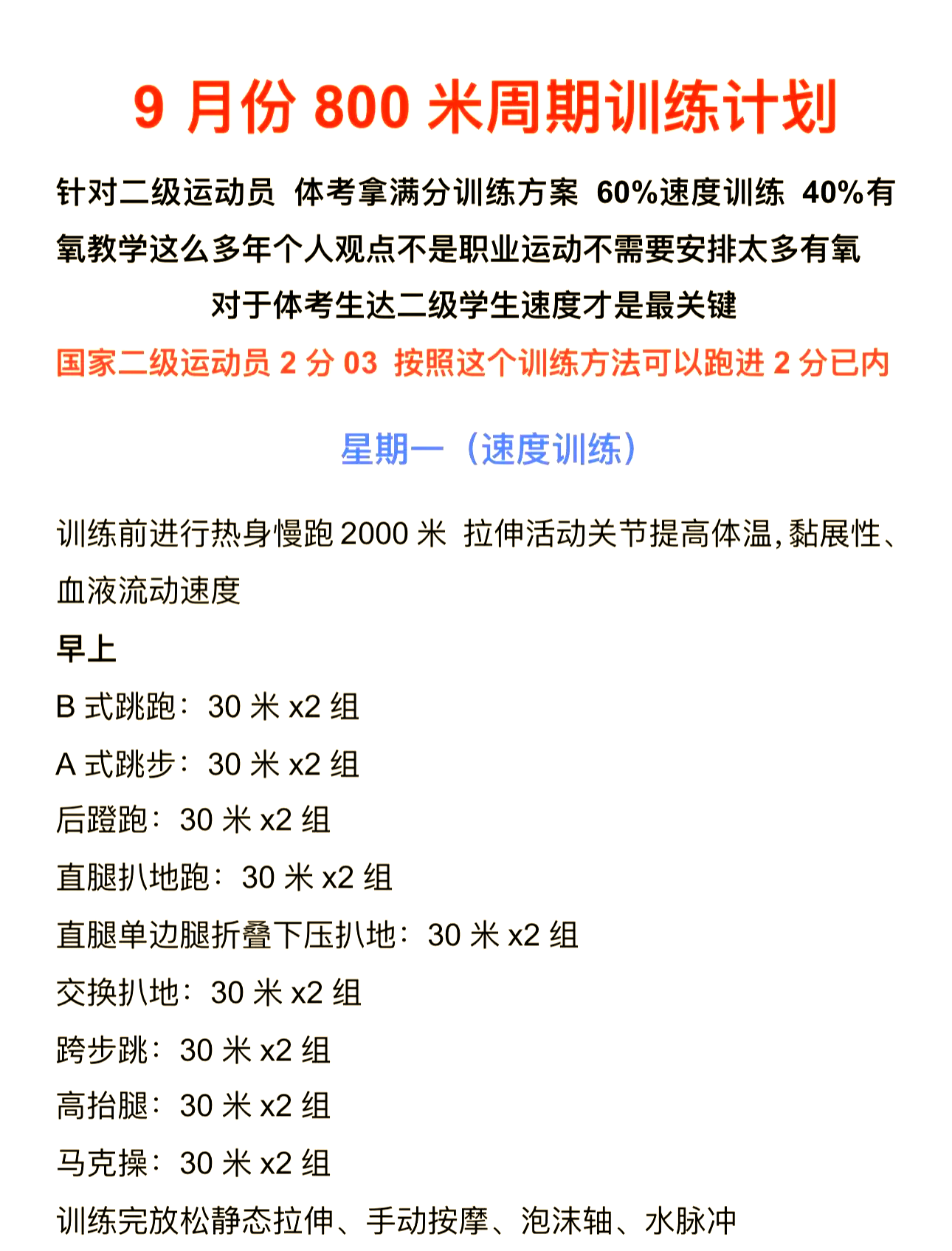 包含"如何为青少年运动员制定有效的训练计划"的词条