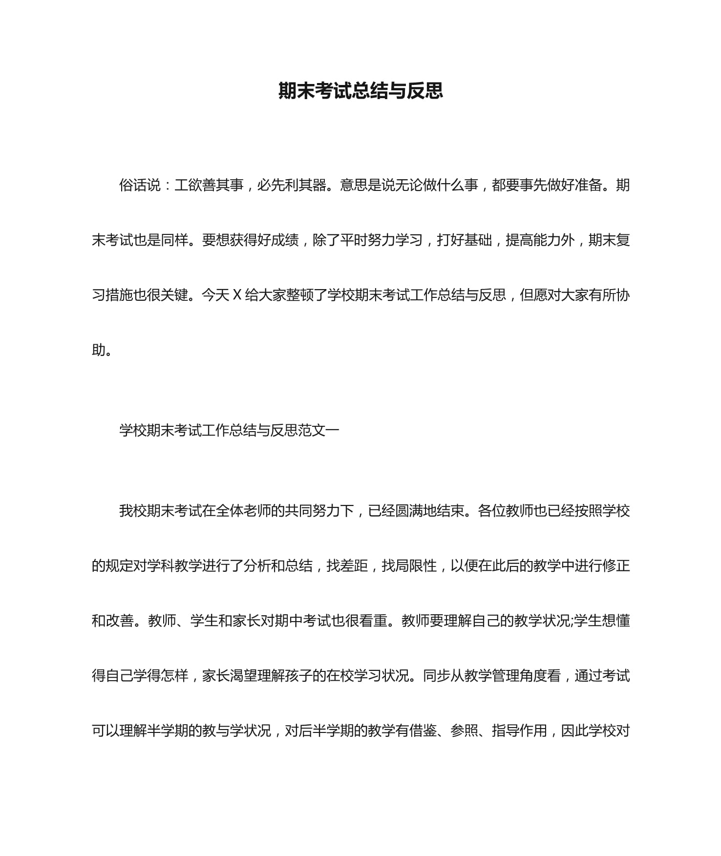 关于"各级别联赛的成功经验与反思"的信息